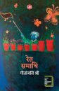Ret Samadhi