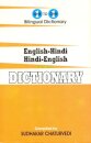 English-Hindi & Hindi-English One-to-One Dictionary