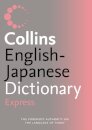 Collins Shubun Express English-Japanese Dictionary Express