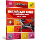MINECRAFT English Official Workbook Ages 13 (Ukrainian language)
