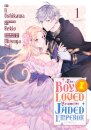 The Boy I Loved Became the Jaded Emperor 1