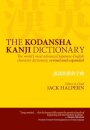 Kodansha Kanji Dictionary, The: The World's Most Advanced Japanese-English Character Dictionary