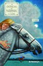 O Cavalo E O Seu Rapaz