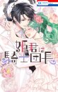 The Knight Captain is the New Princess-to-Be Vol. 4