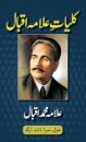 Kulliyat-e-Allama Iqbal