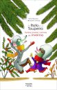 O Rato e a Toupeira: Tardes (nada) calmas de inverno