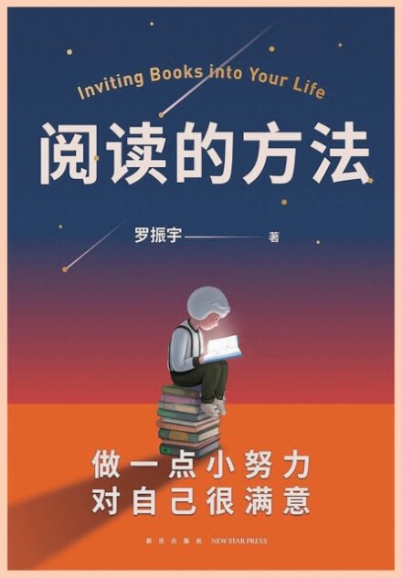 阅读的方法