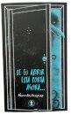 Se Eu Abrir Esta Porta Agora…