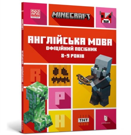 MINECRAFT English Official Workbook Ages 8 (Ukrainian language)
